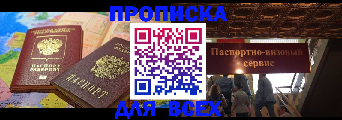 временная регистрация законно в Владивостоке